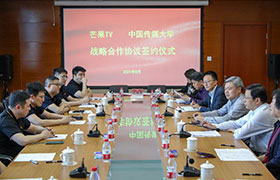 太原中国传媒大学与芒果TV签署战略合作协议