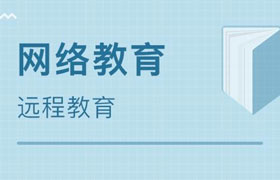 太原什么是远程教育？