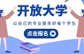 太原开放大学学历有用吗？