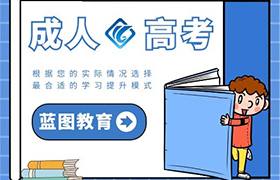 太原成人高考的报名条件是什么？