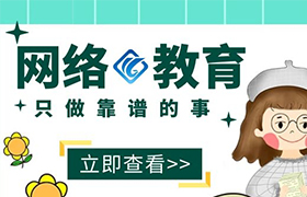 太原开放大学和网络教育有什么区别？如何选择？
